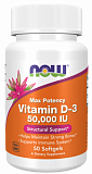 NOW Vitamin D-3 50000 IU 50 капсул