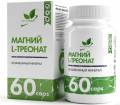 NaturalSupp Магний L-Треонат Magnesium L-threonate 60 капсул